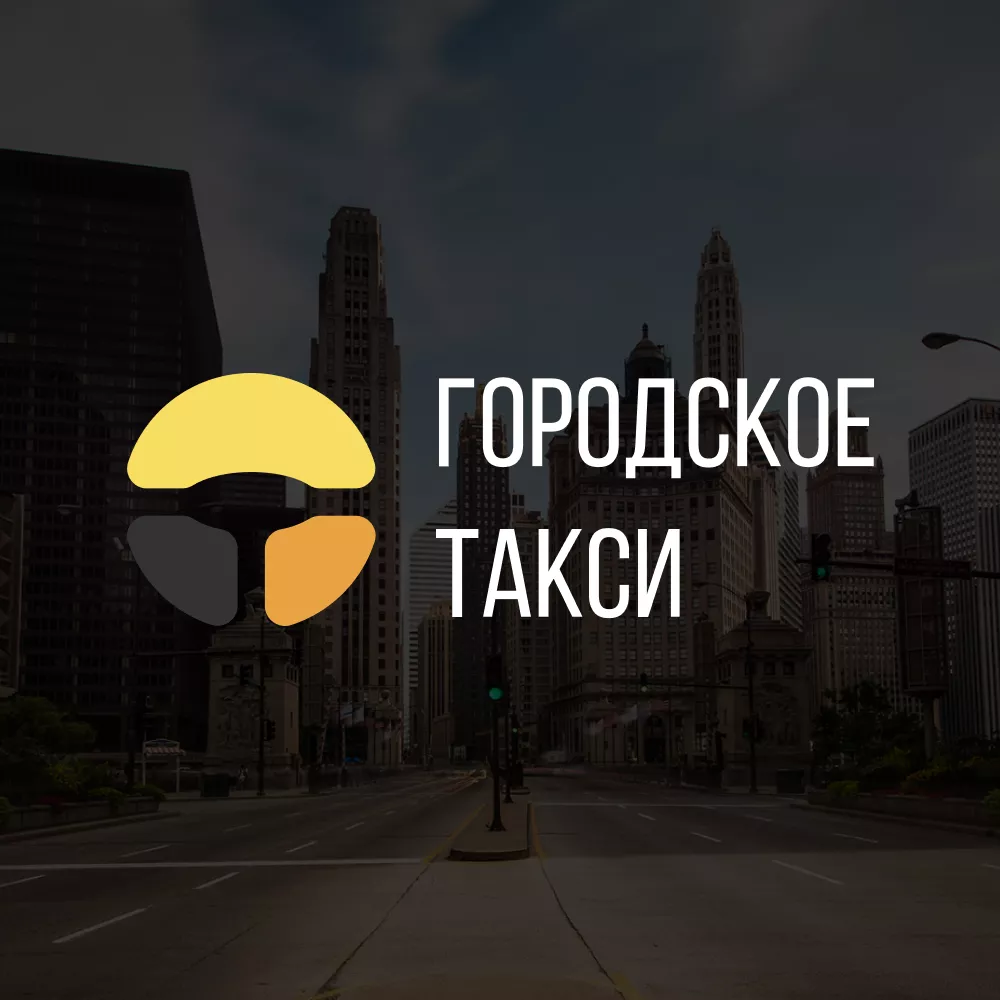 Разработка сайта службы «Городского такси» в Наро-Фоминске