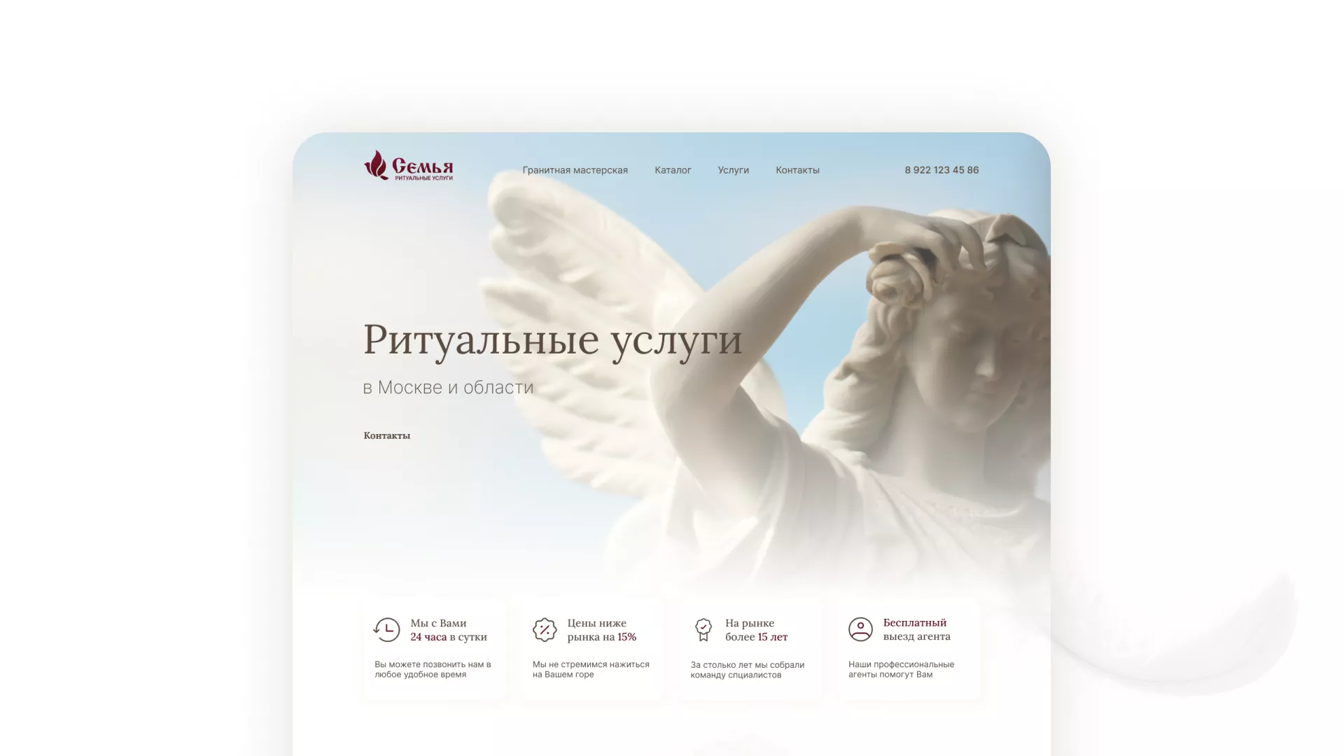 Разработка логотипа и сайта в Наро-Фоминске ритуальных услуг «Семья»