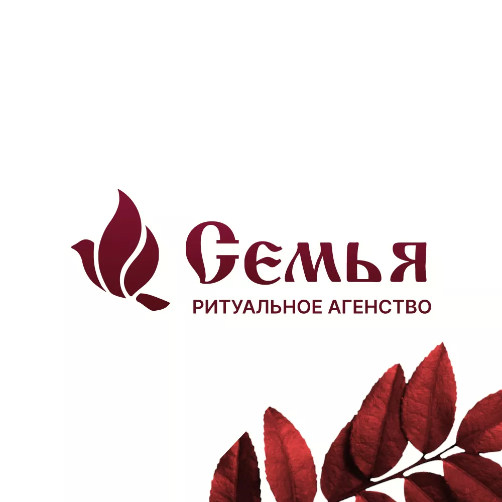 Разработка логотипа и сайта в Наро-Фоминске ритуальных услуг «Семья»