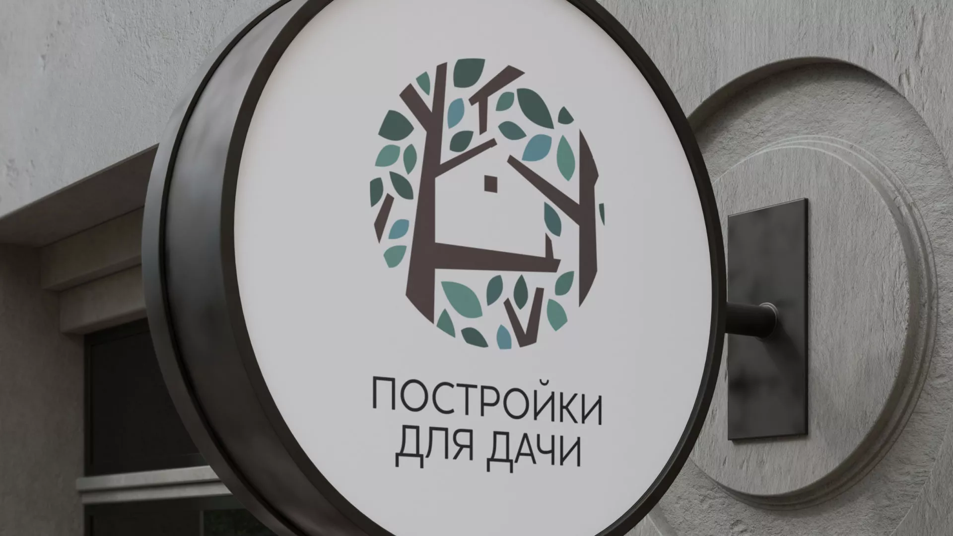 Создание логотипа компании «Постройки для дачи» в Наро-Фоминске