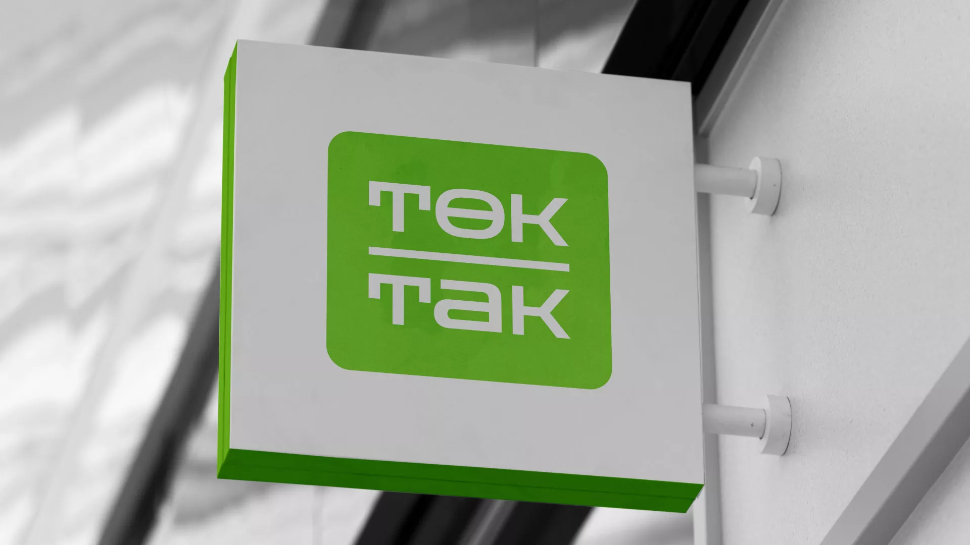 Создание логотипа компании «Ток-Так» в Наро-Фоминске