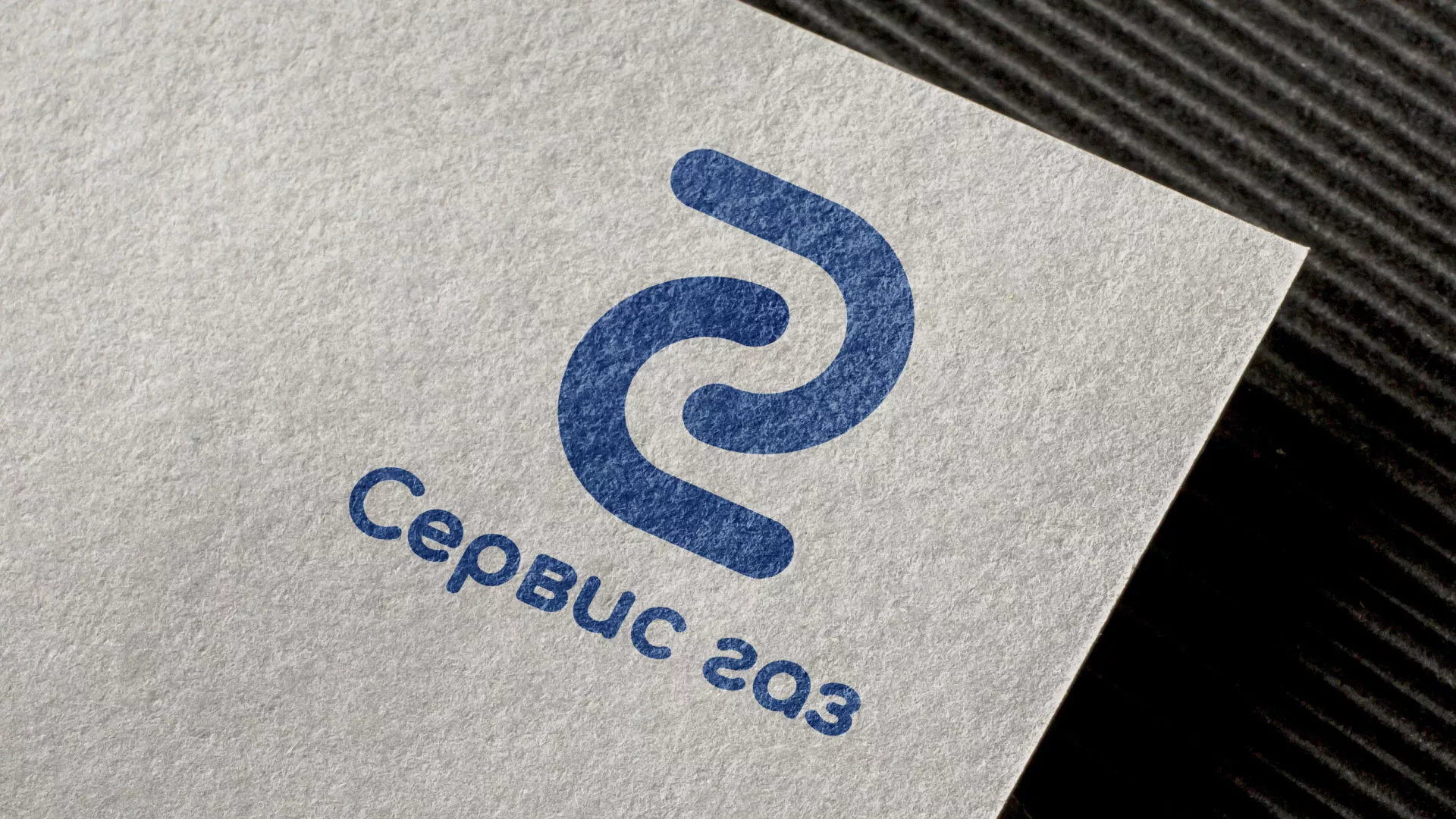 Разработка логотипа «Сервис газ» в Наро-Фоминске