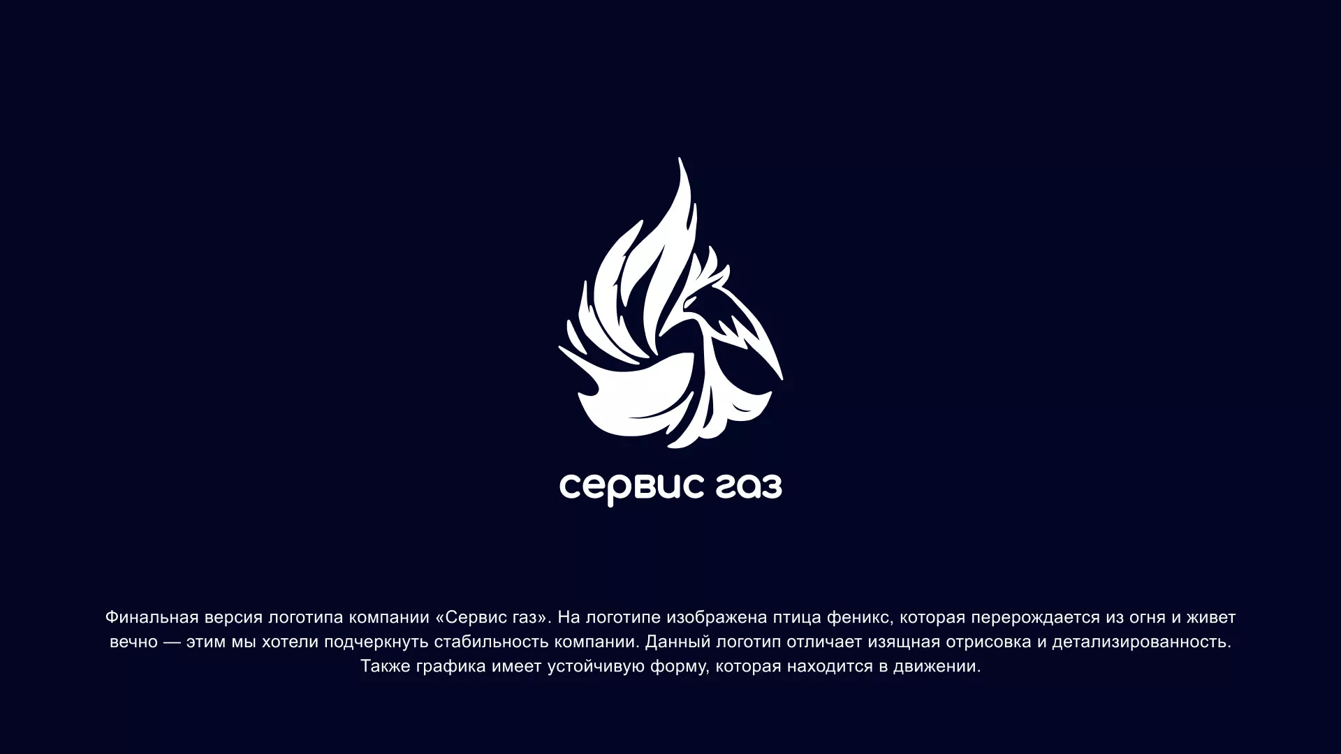 Создание логотипа «Сервис газ» в Наро-Фоминске