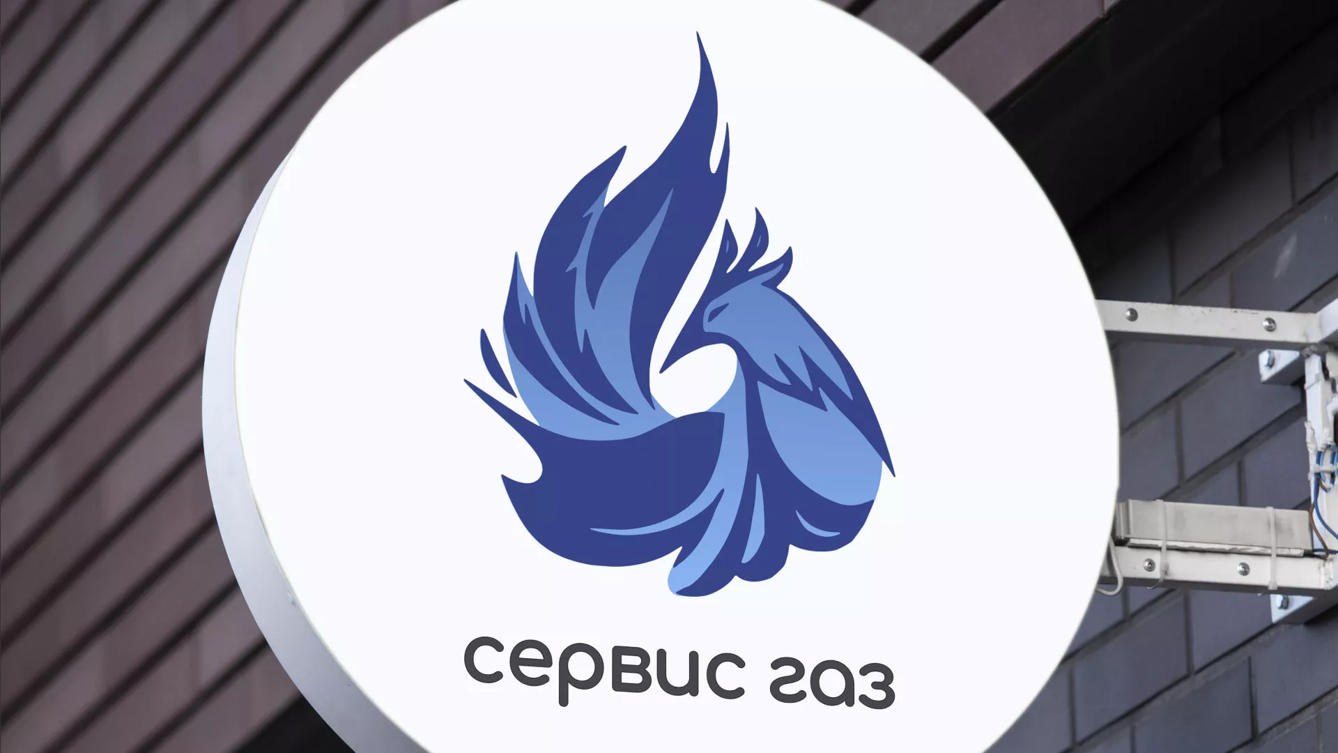 Создание логотипа «Сервис газ» в Наро-Фоминске