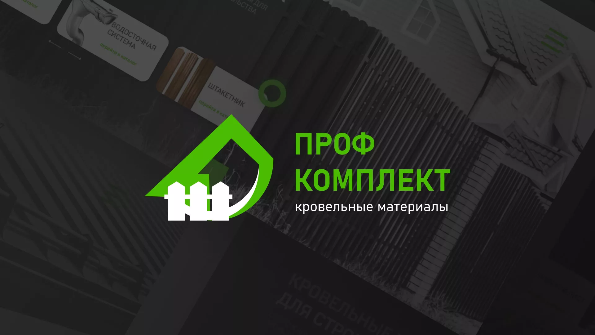 Создание сайта компании «Проф Комплект» в Наро-Фоминске