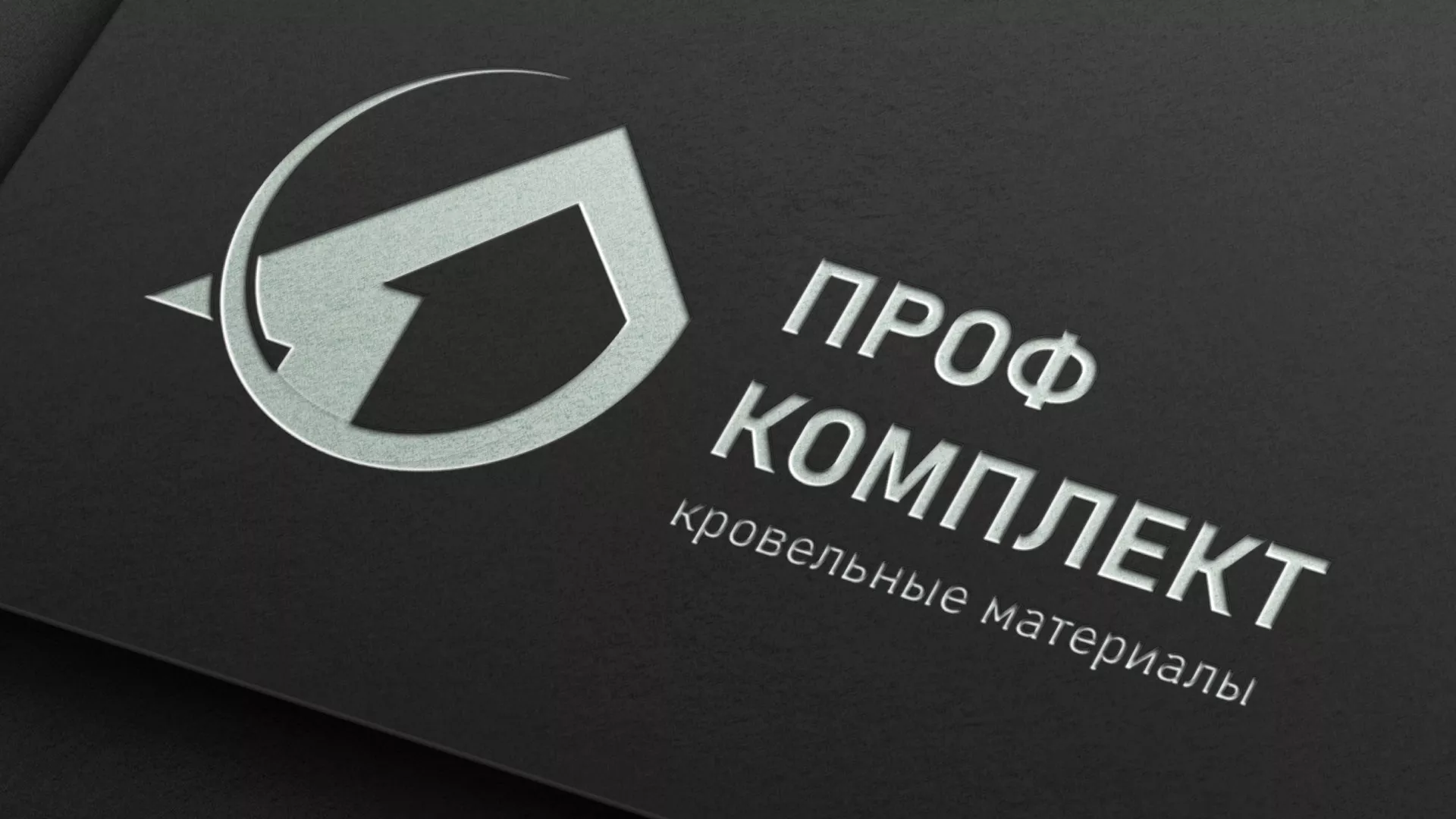 Разработка логотипа компании «Проф Комплект» в Наро-Фоминске