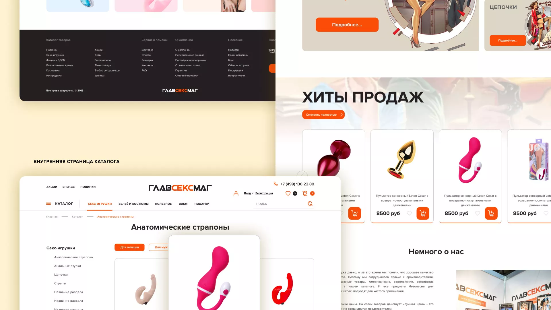 Создание интернет-магазина «Главсексмаг» в Наро-Фоминске