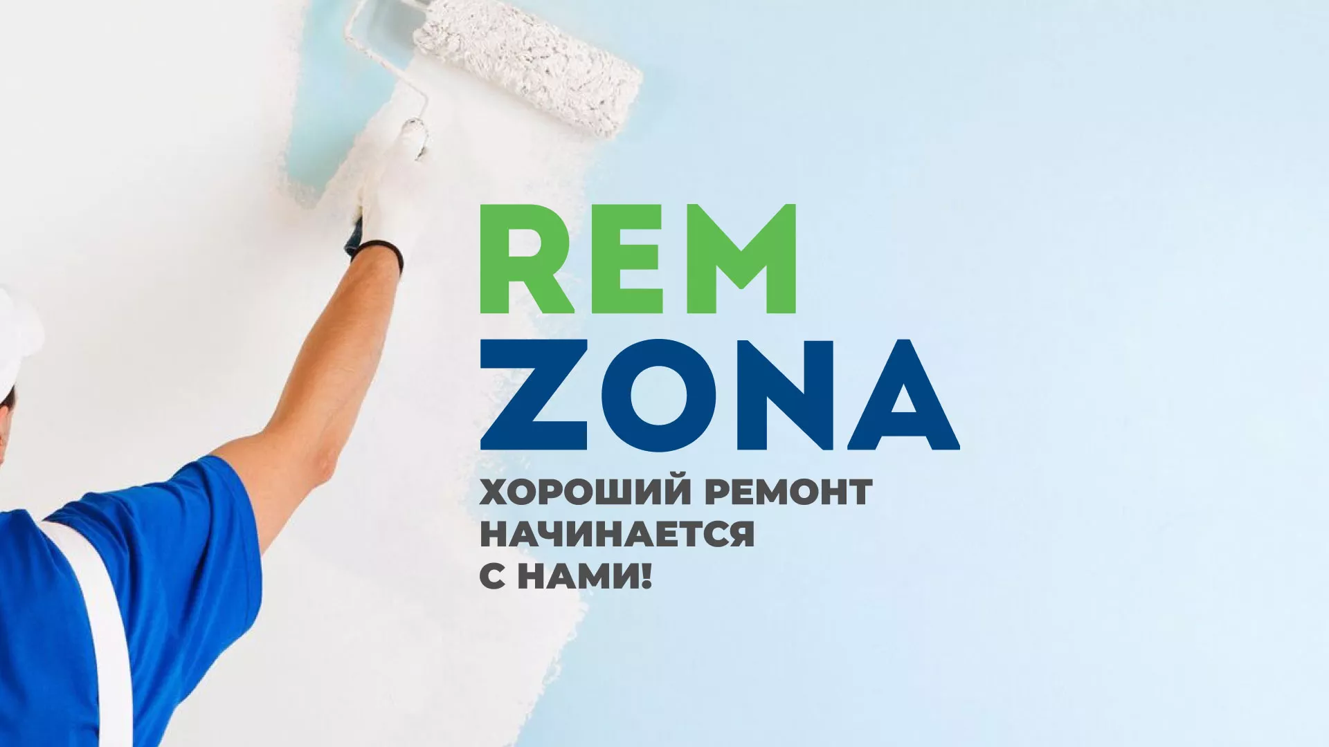 Разработка сайта компании «REMZONA» в Наро-Фоминске
