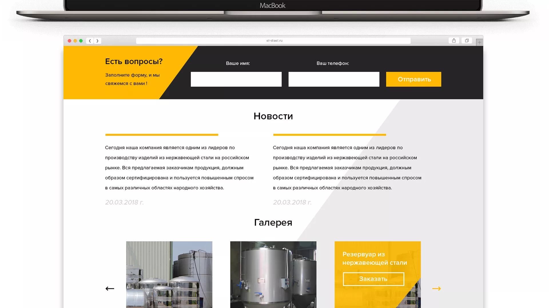 Создание сайта в Наро-Фоминске для компании «СтройПромСталь»