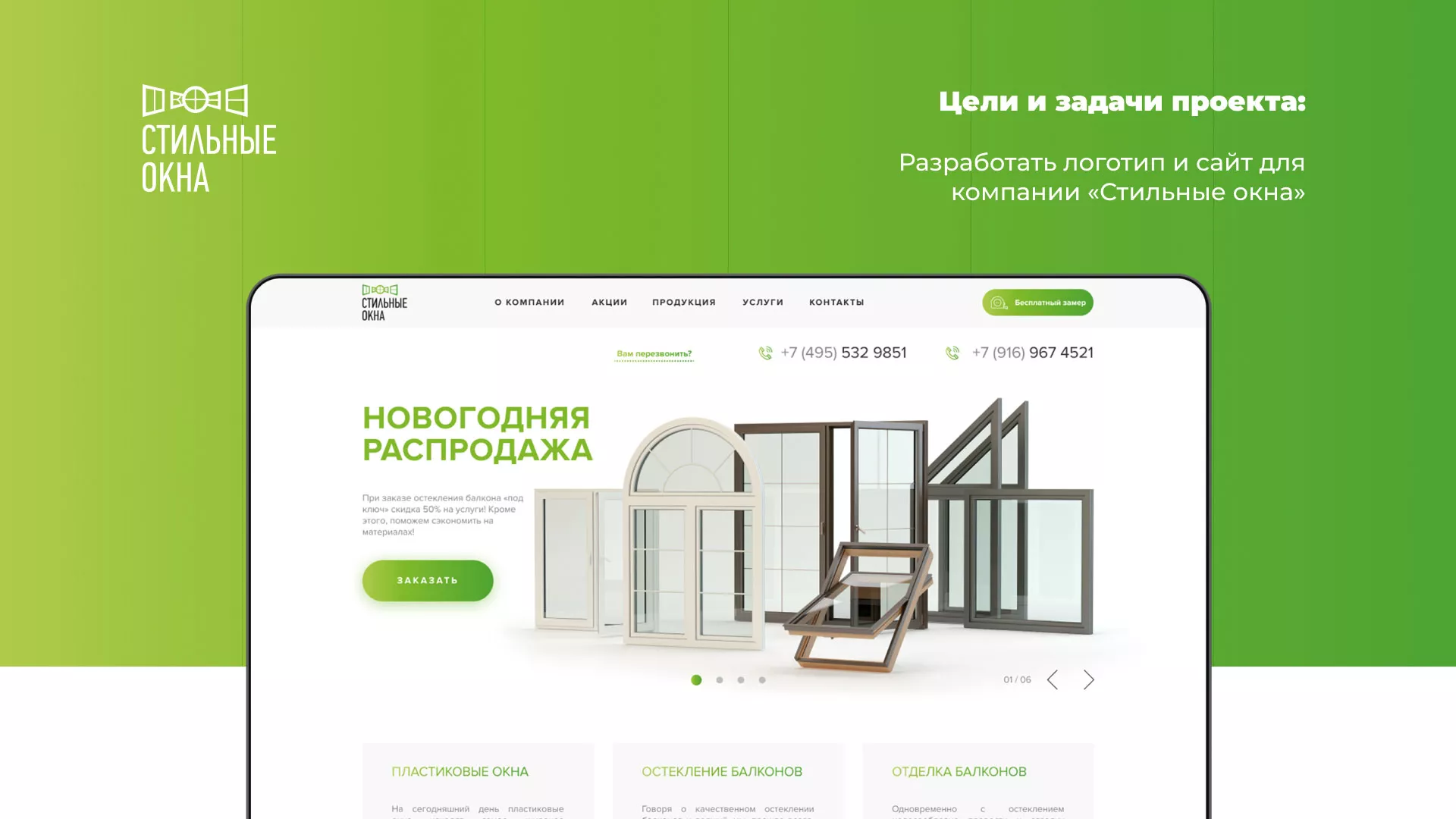 Разработка сайта по продаже пластиковых окон «Стильные окна» в Наро-Фоминске