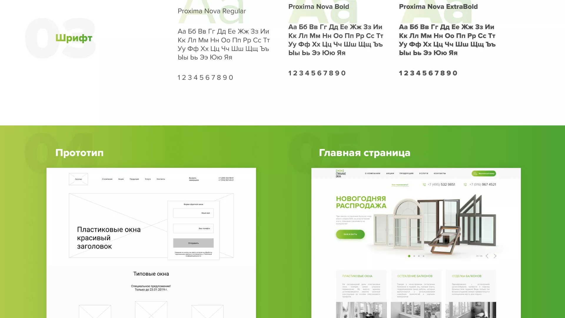 Разработка сайта по продаже пластиковых окон «Стильные окна» в Наро-Фоминске