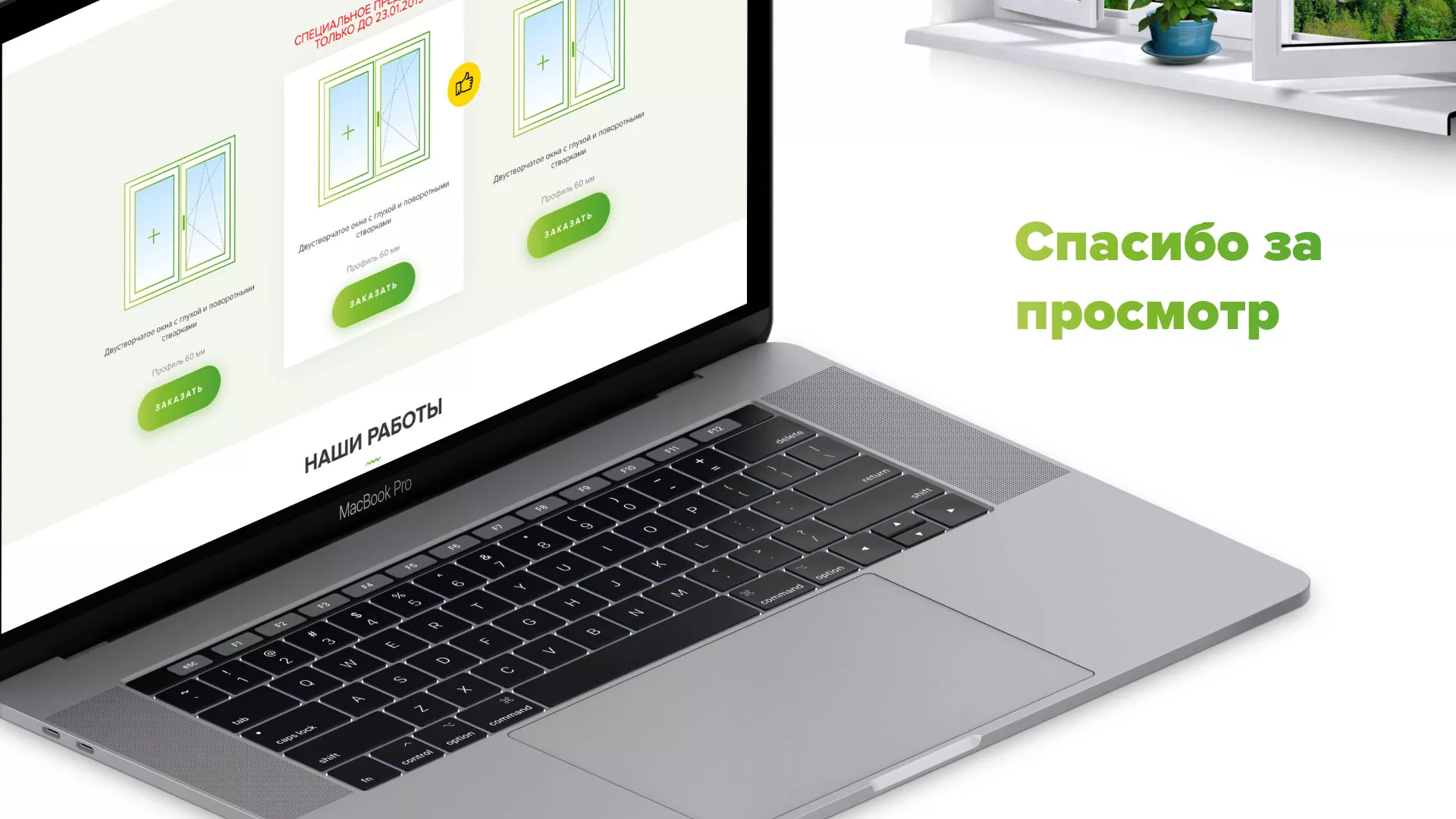 Разработка сайта по продаже пластиковых окон «Стильные окна» в Наро-Фоминске