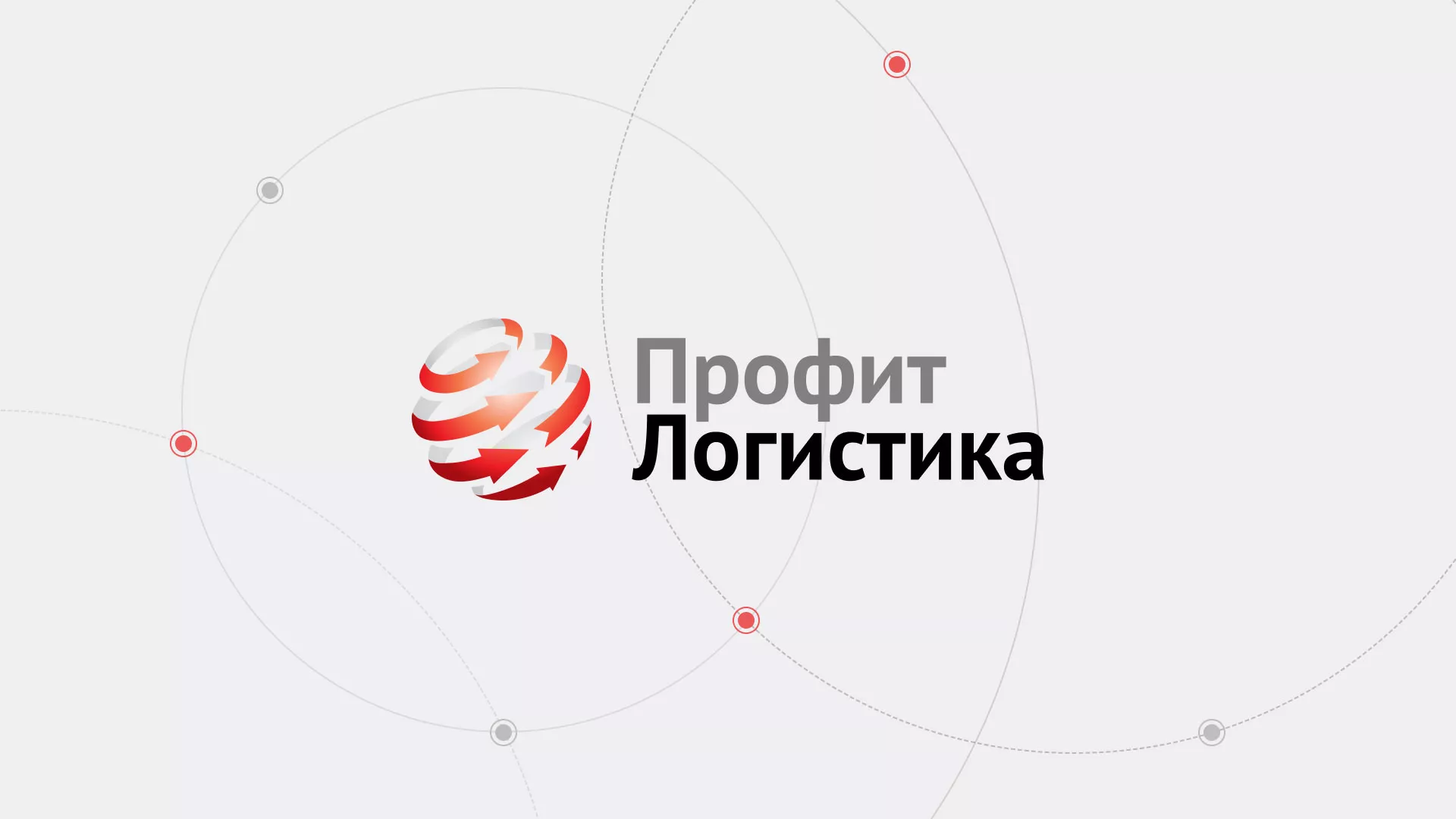 Разработка сайта экспедиционной компании в Наро-Фоминске