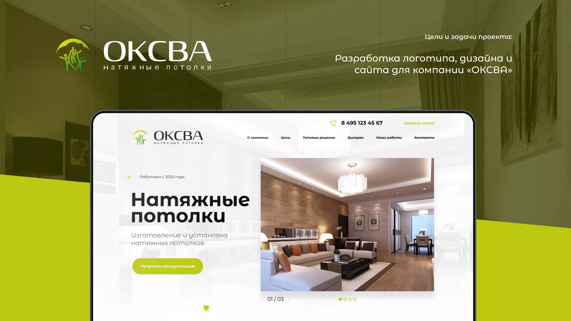 Создание сайта по продаже натяжных потолков для компании «ОКСВА» в Наро-Фоминске