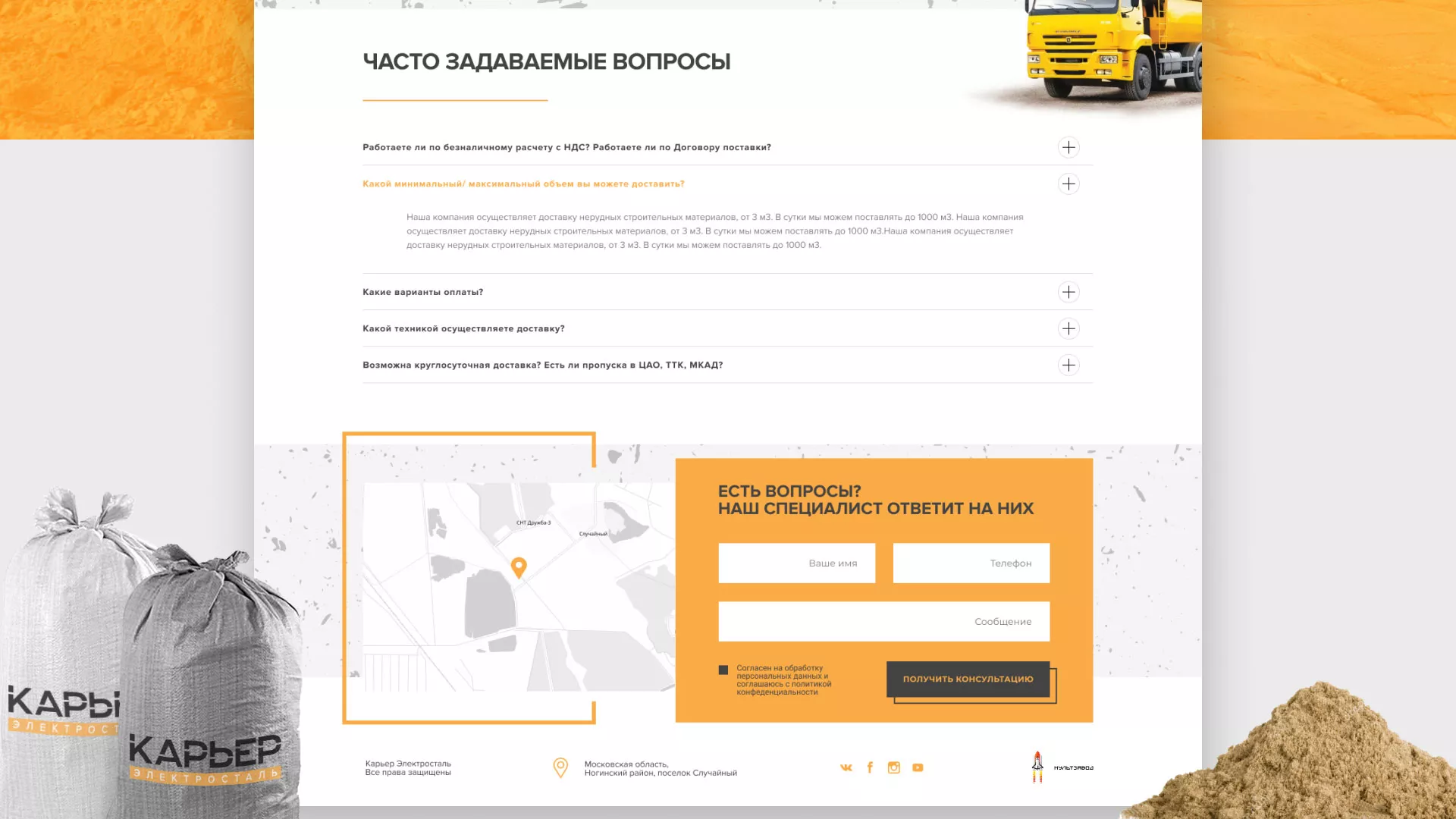Разработка сайта по продаже нерудных материалов «Карьер» в Наро-Фоминске