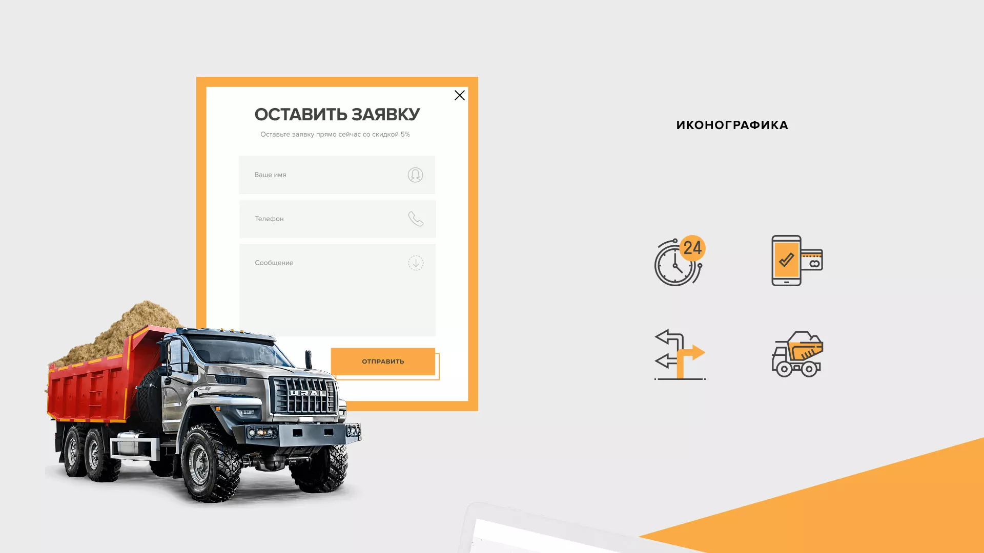 Разработка сайта по продаже нерудных материалов «Карьер» в Наро-Фоминске