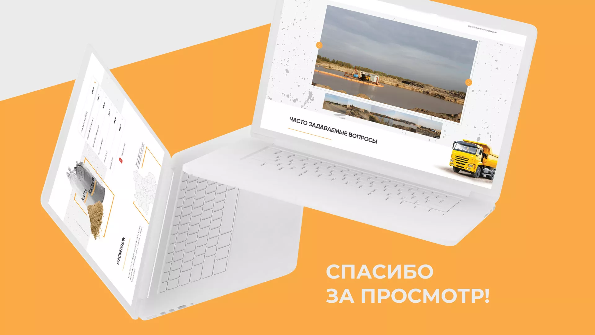 Разработка сайта по продаже нерудных материалов «Карьер» в Наро-Фоминске