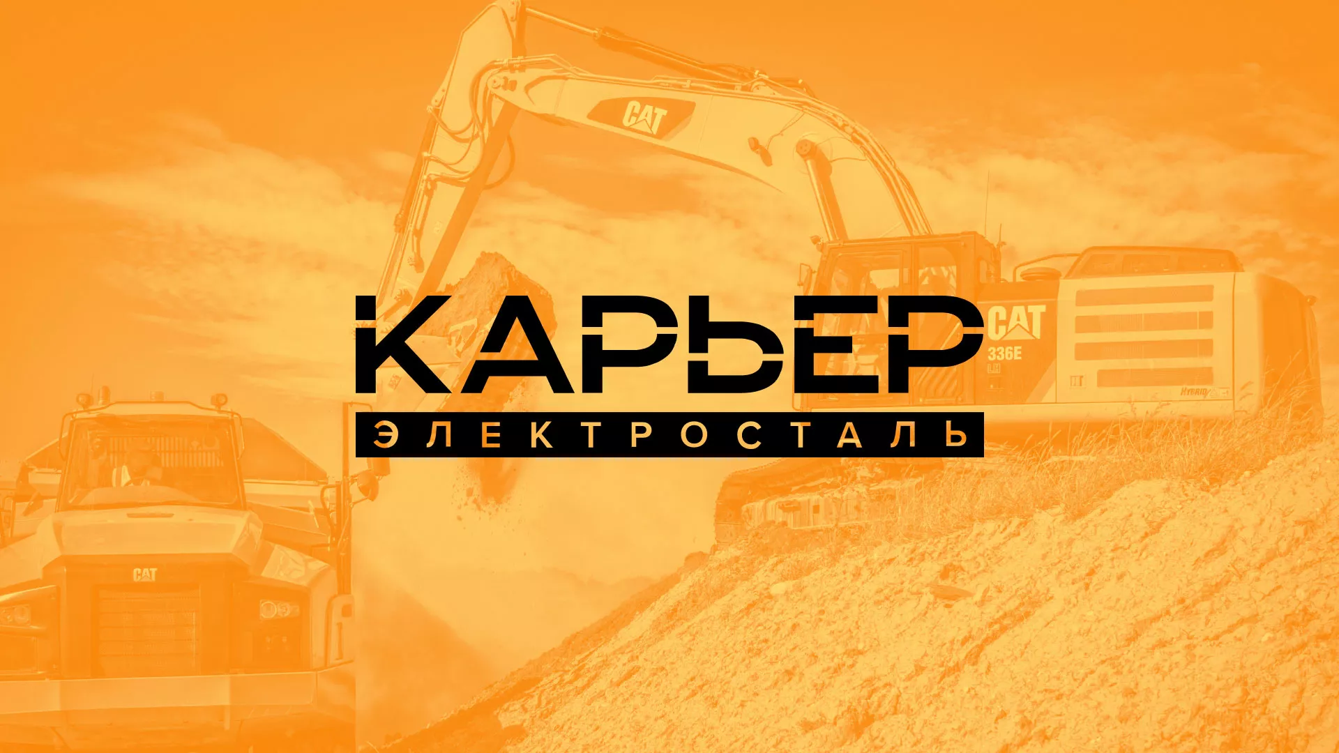 Разработка сайта по продаже нерудных материалов «Карьер» в Наро-Фоминске
