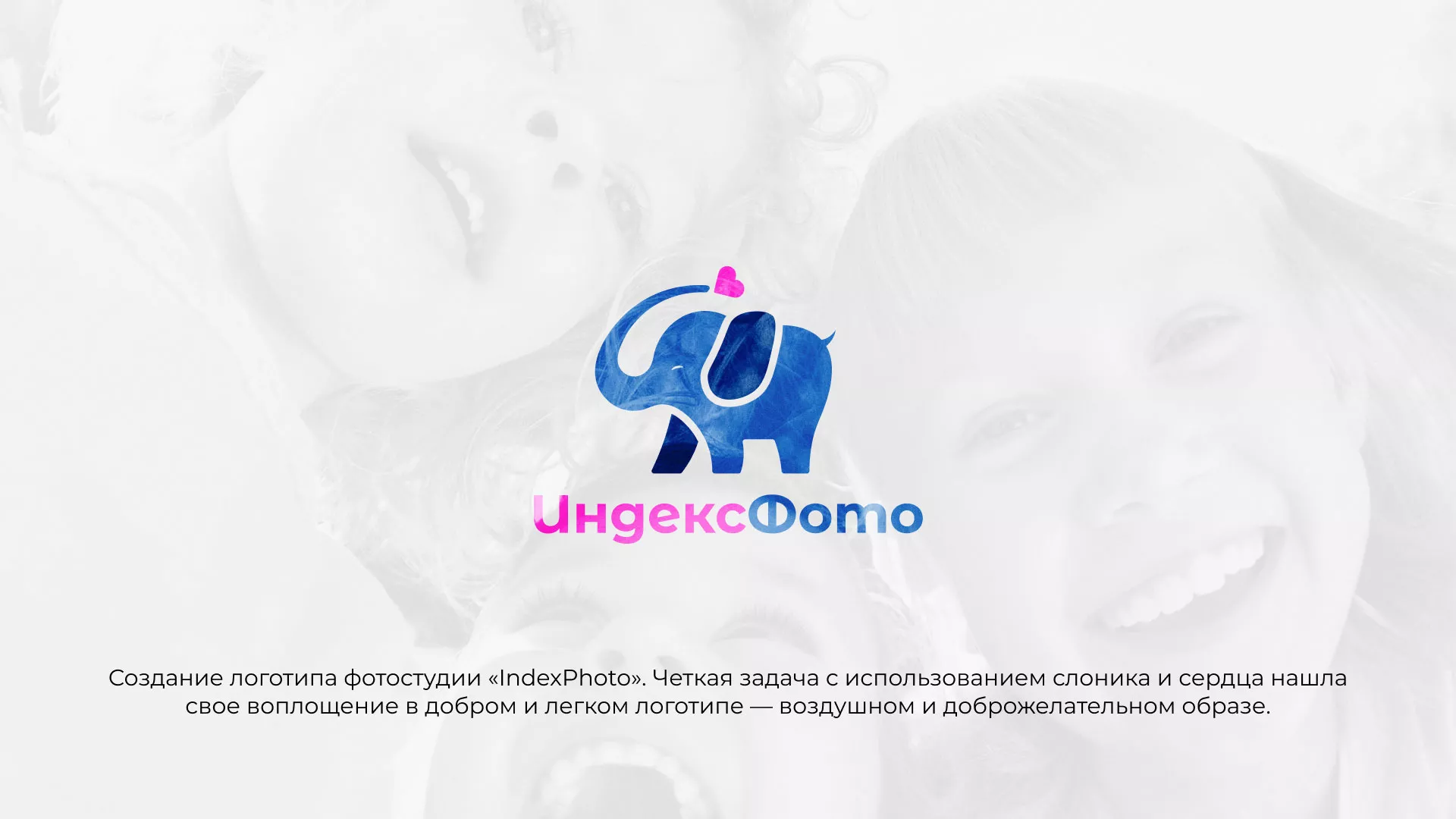 Разработка логотипа фотостудии «IndexPhoto» в Наро-Фоминске