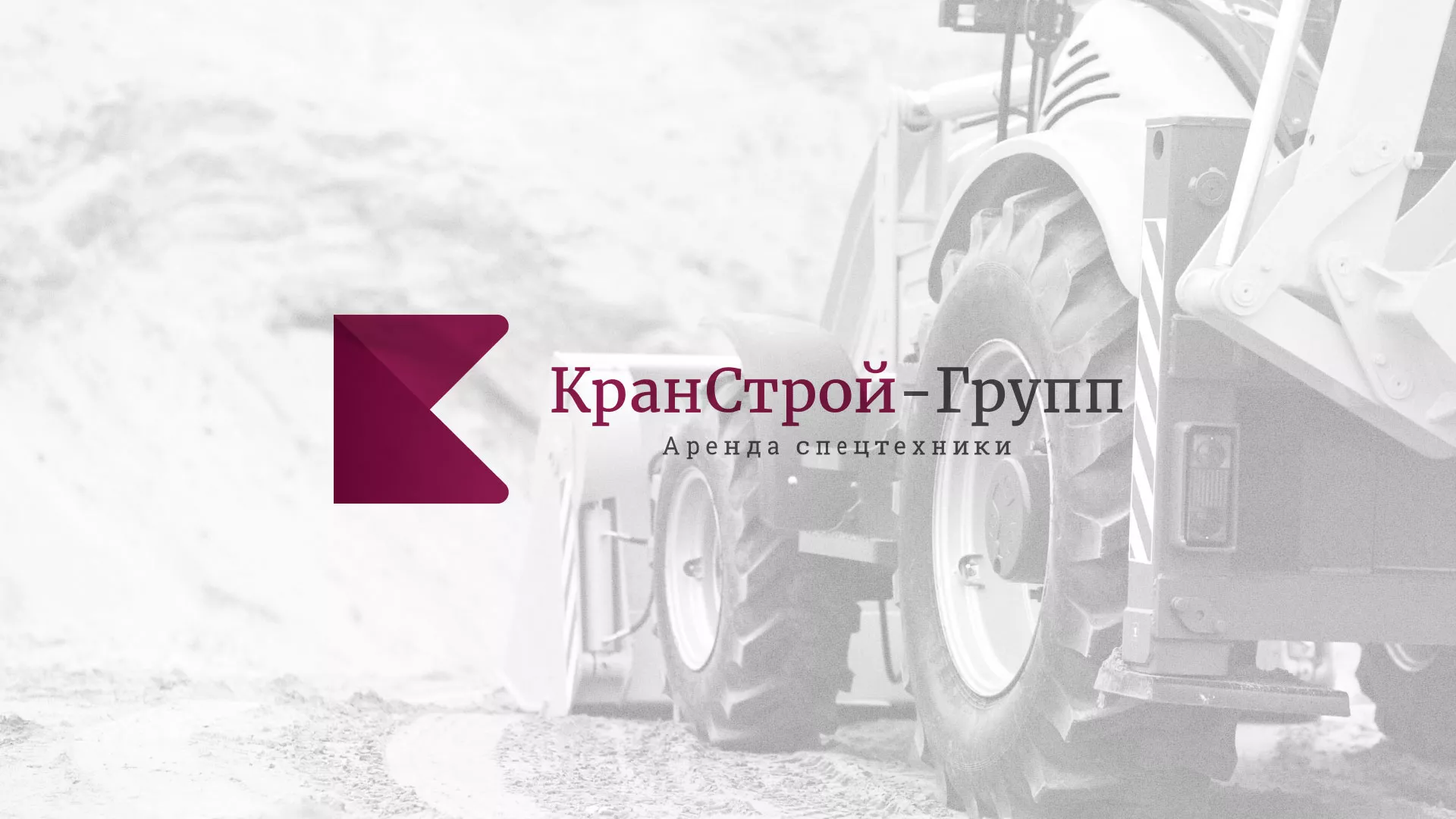 Разработка сайта компании «КранСтрой-Групп» по аренде спецтехники в Наро-Фоминске