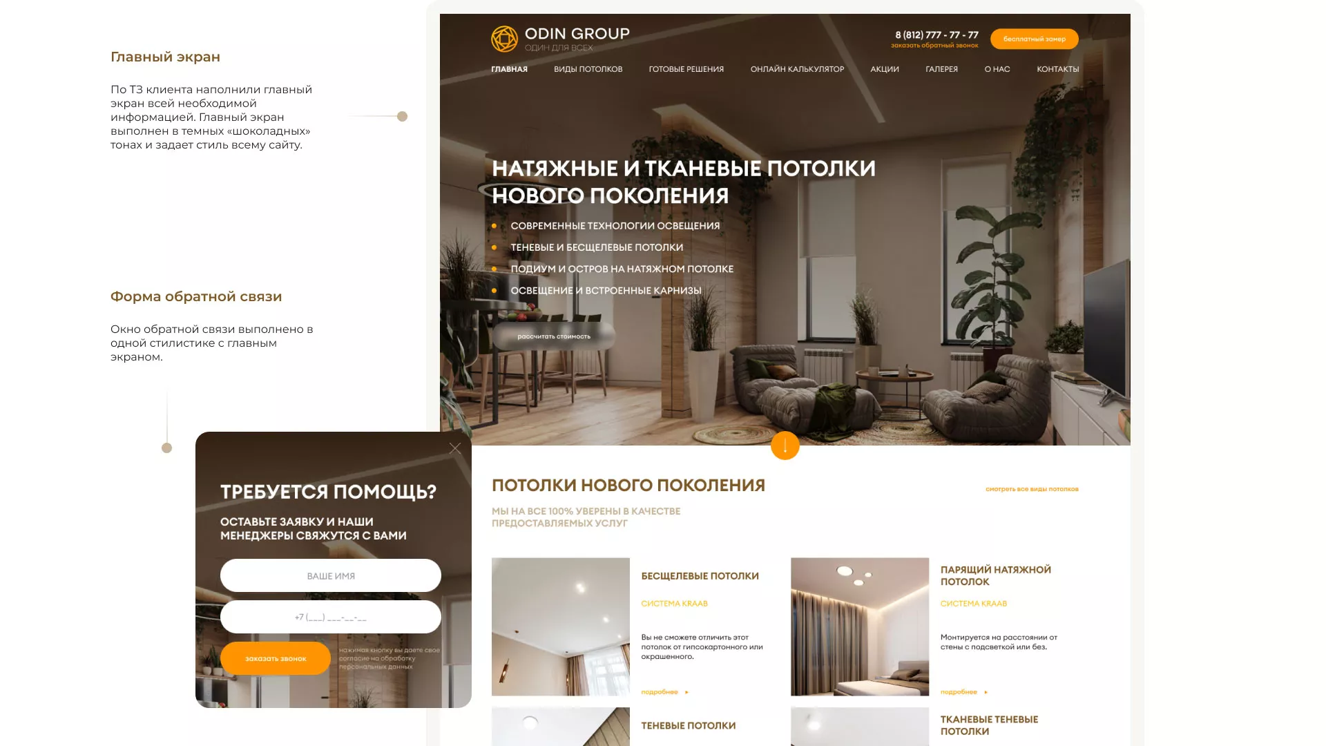 Разработка сайта в Наро-Фоминске для компании «ODIN GROUP» по установке натяжных потолков