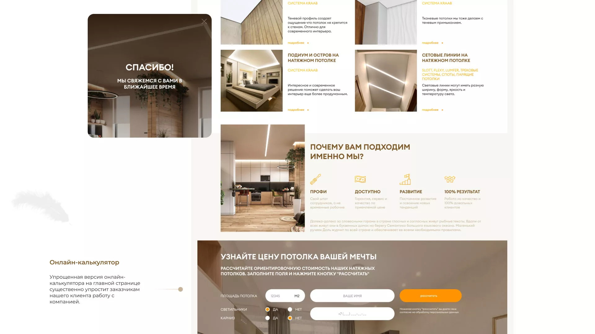 Разработка сайта в Наро-Фоминске для компании «ODIN GROUP» по установке натяжных потолков
