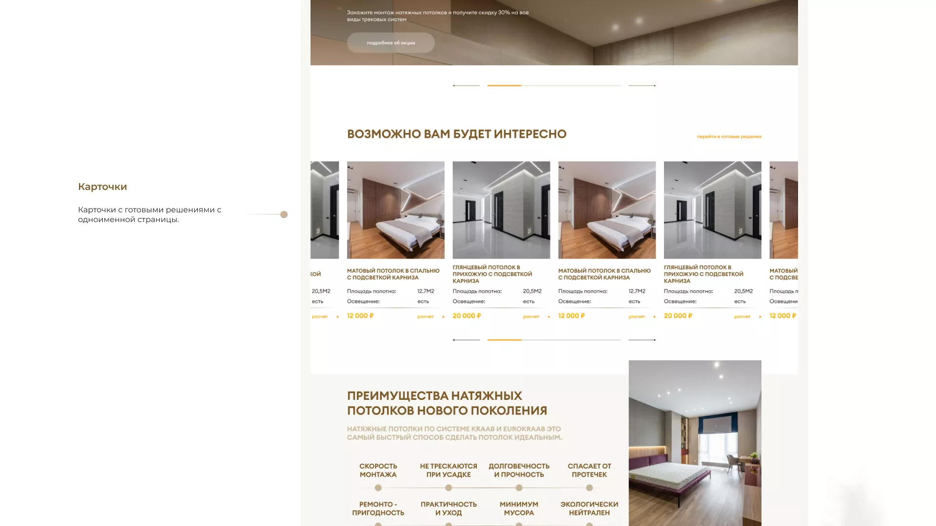Разработка сайта в Наро-Фоминске для компании «ODIN GROUP» по установке натяжных потолков