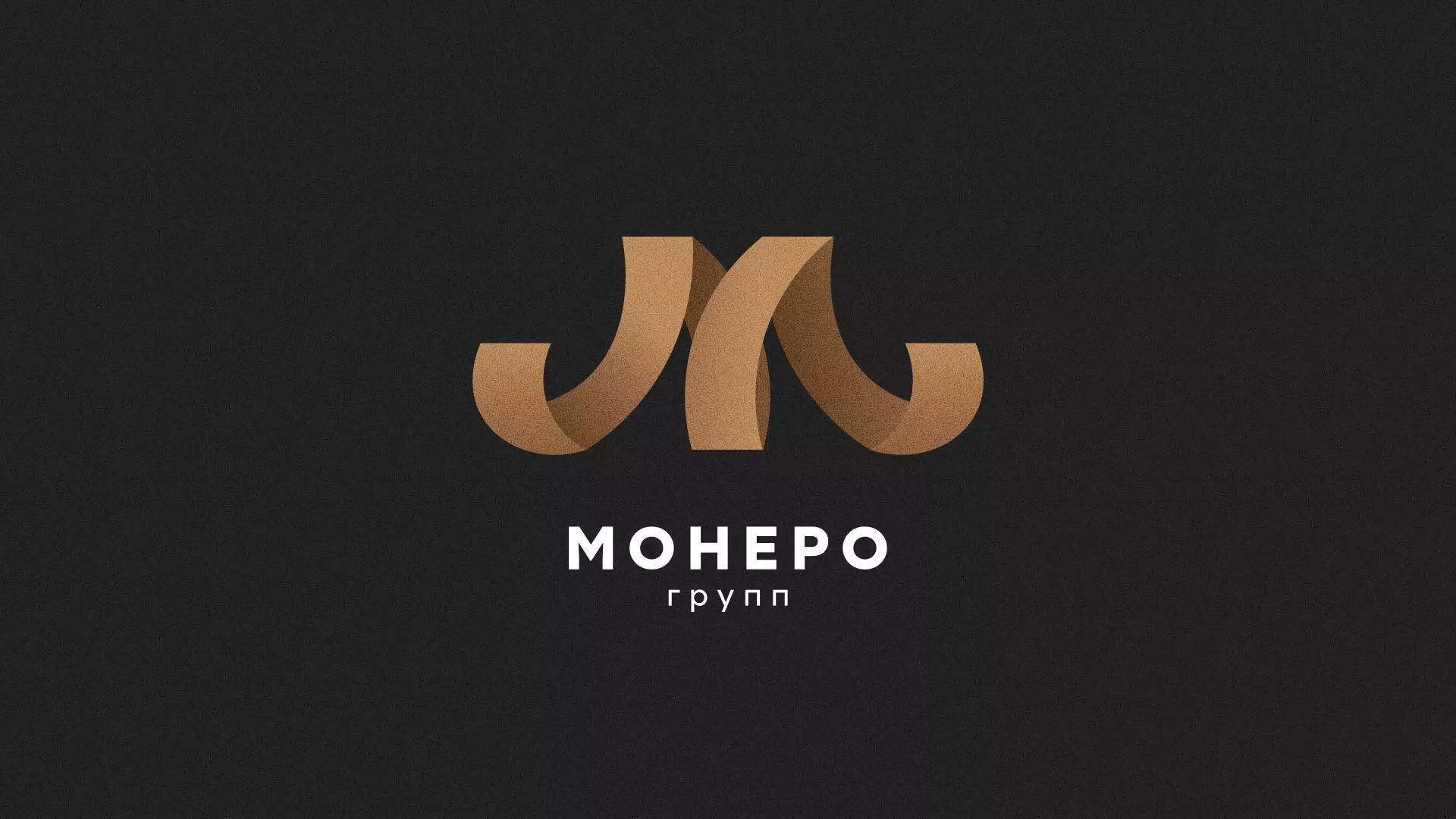Разработка логотипа для компании «Монеро групп» в Наро-Фоминске