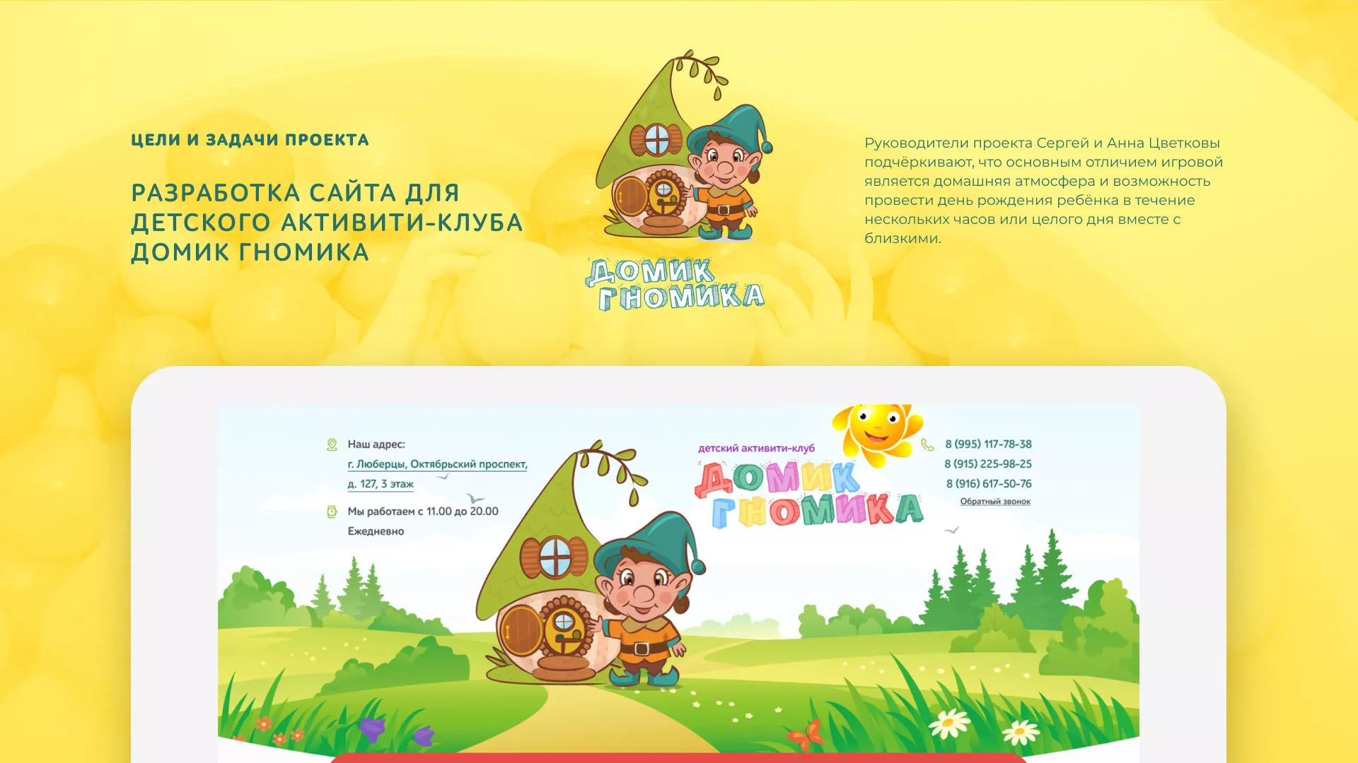 Разработка сайта детского активити-клуба «Домик гномика» в Наро-Фоминске