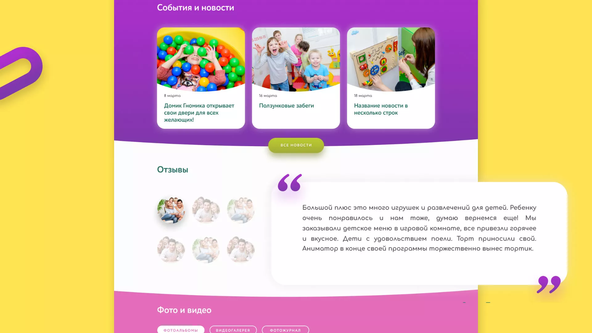Разработка сайта детского активити-клуба «Домик гномика» в Наро-Фоминске