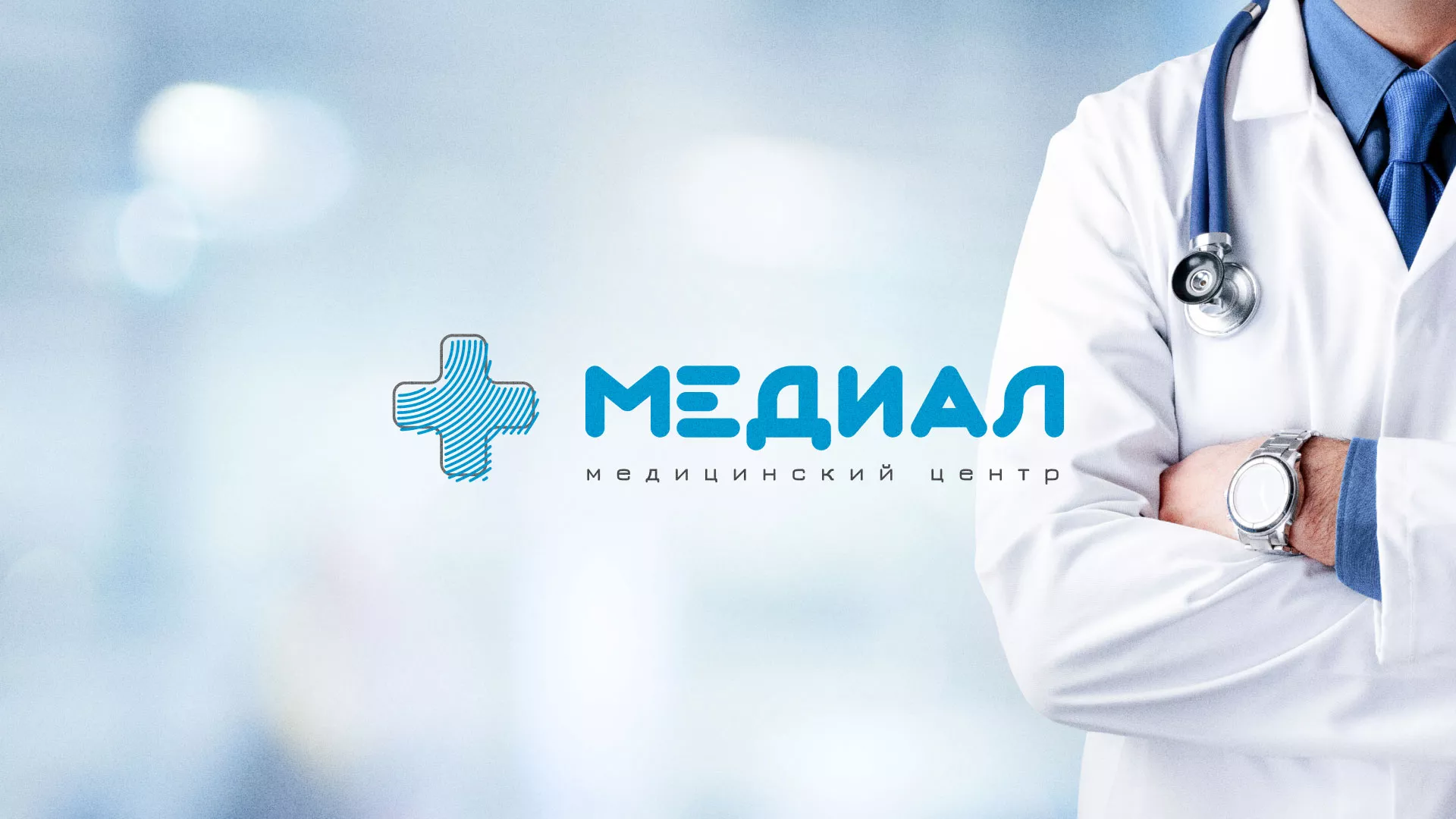 Создание сайта для медицинского центра «Медиал» в Наро-Фоминске