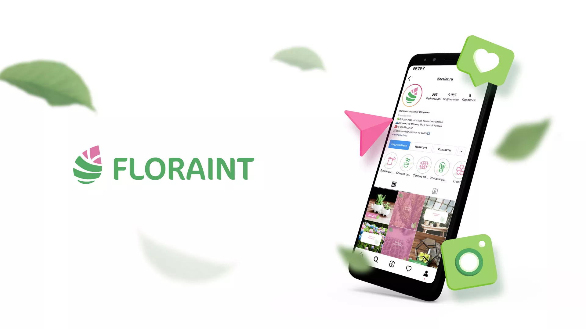 Разработка оформления профиля Instagram для магазина «Floraint» в Наро-Фоминске