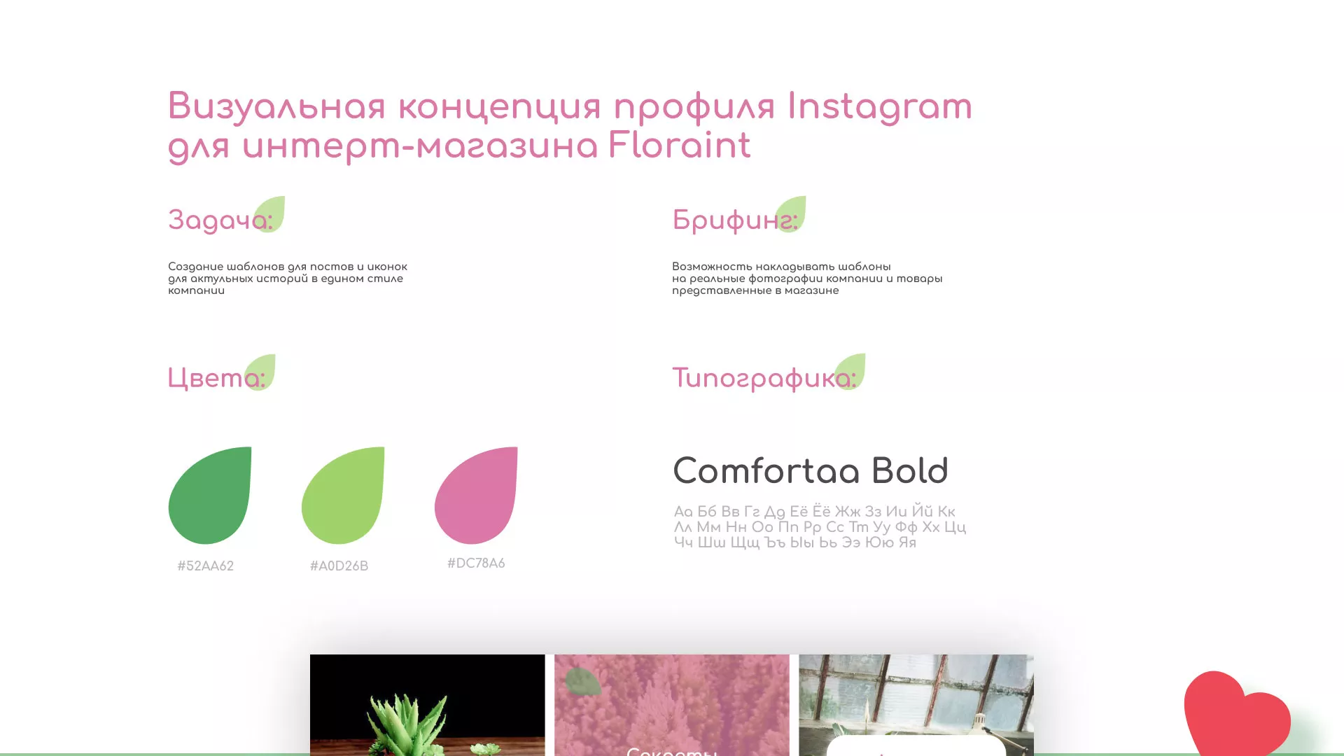 Разработка оформления профиля Instagram для магазина «Floraint» в Наро-Фоминске