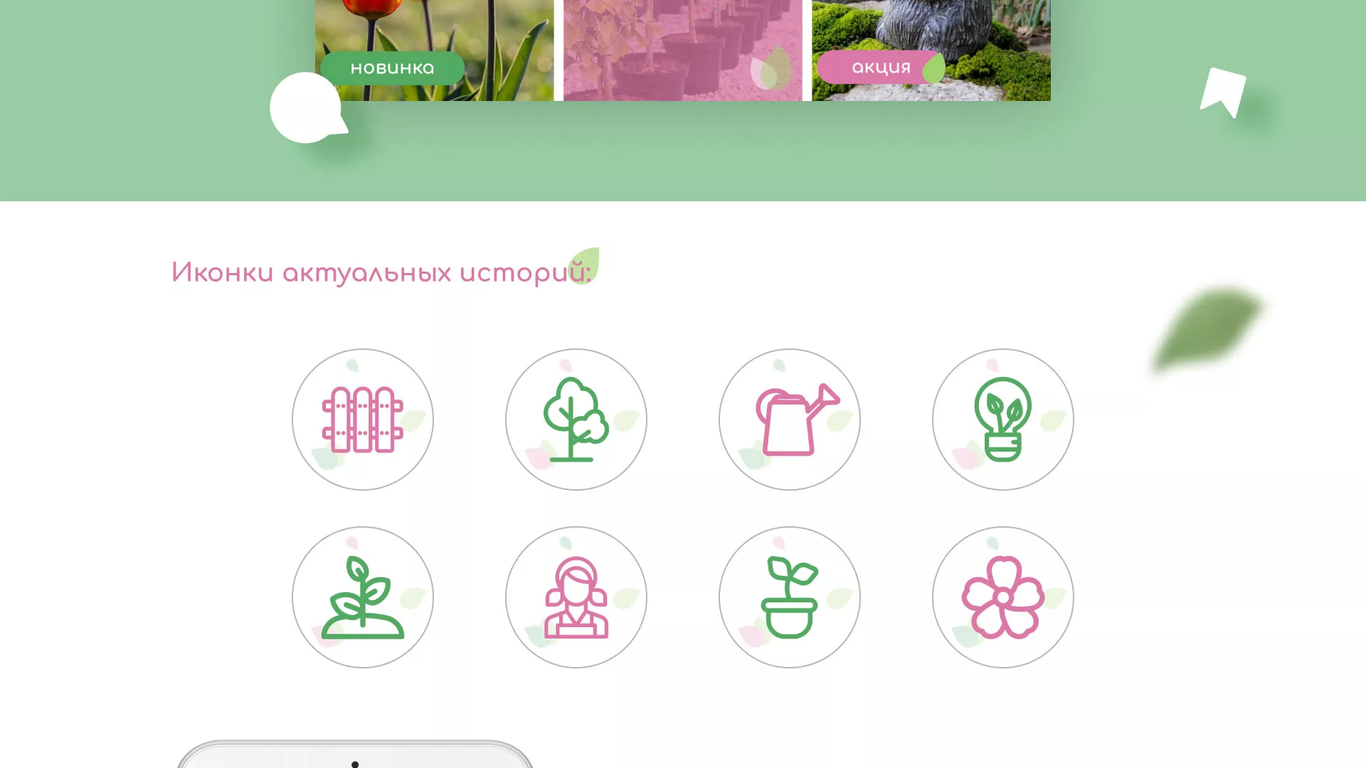 Разработка оформления профиля Instagram для магазина «Floraint» в Наро-Фоминске