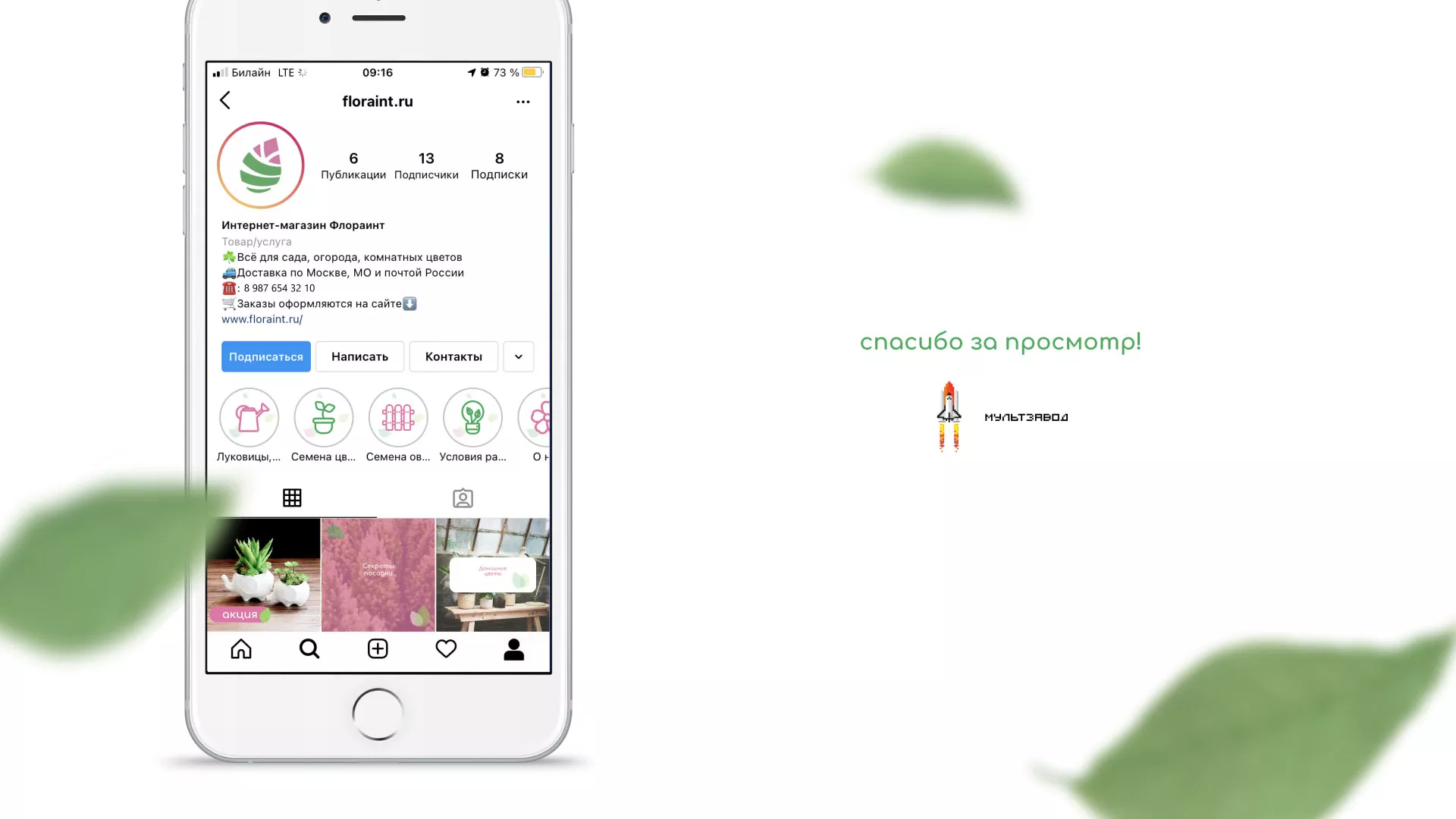 Разработка оформления профиля Instagram для магазина «Floraint» в Наро-Фоминске