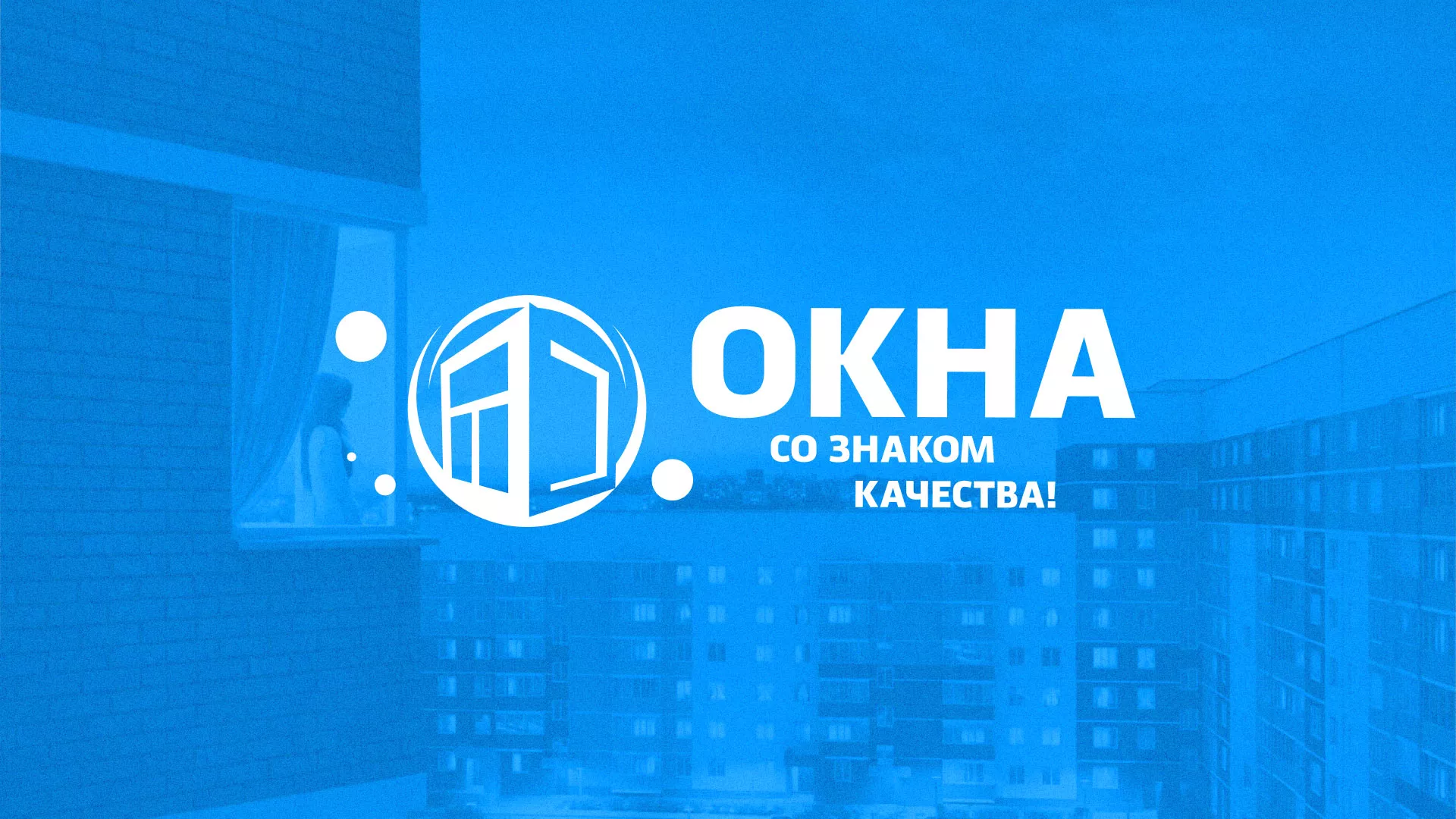 Создание сайта компании «Окна ВИДО» в Наро-Фоминске