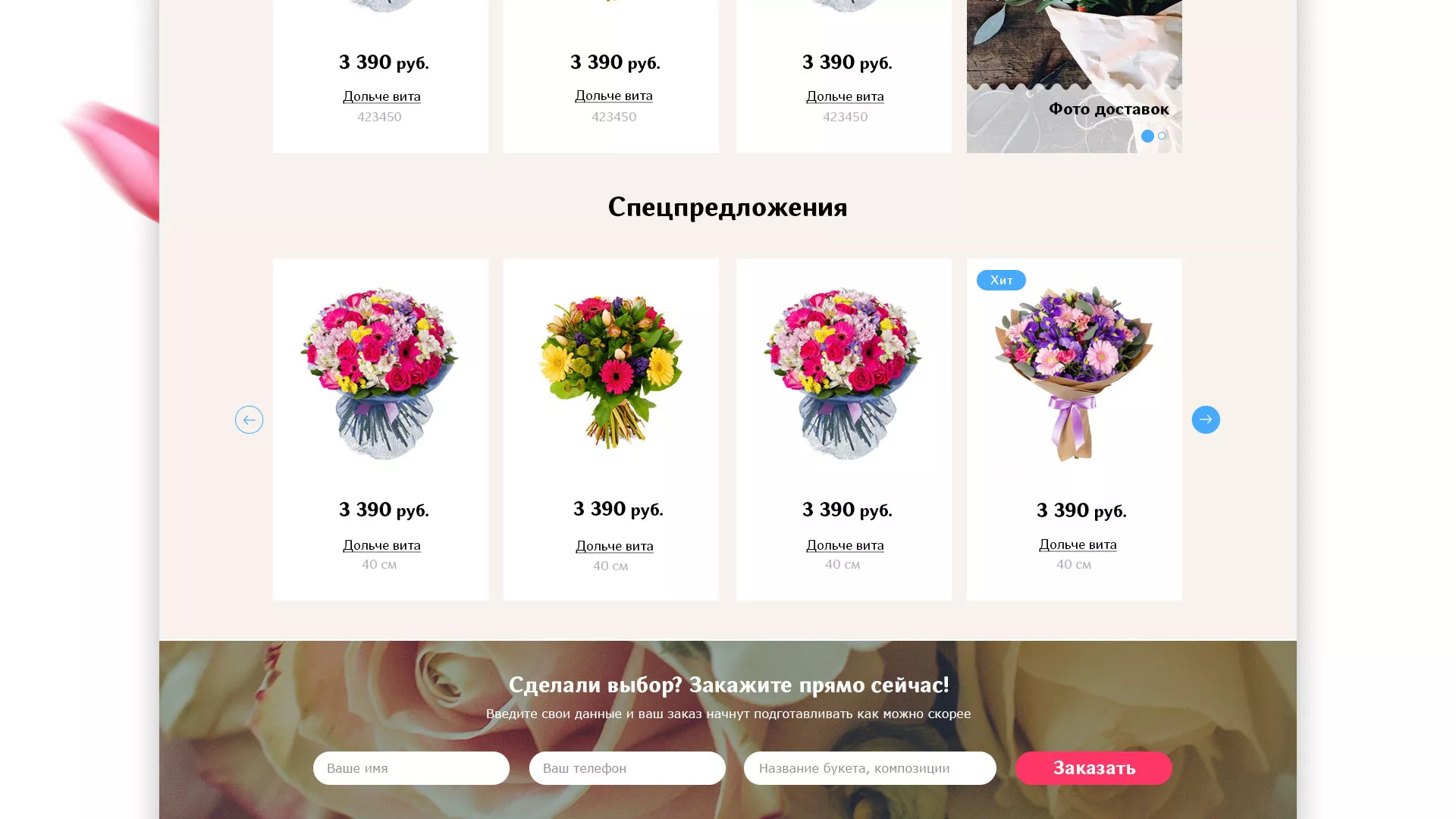 Создание интернет-магазина «Букет-онлайн» по цветам в Наро-Фоминске