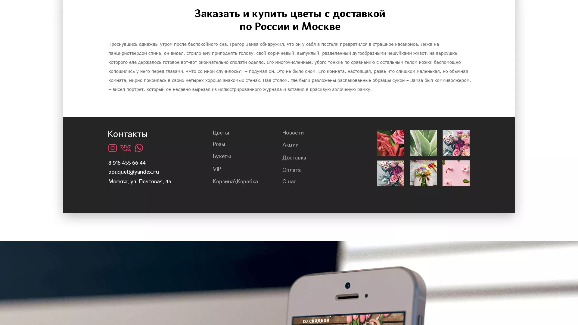 Создание интернет-магазина «Букет-онлайн» по цветам в Наро-Фоминске