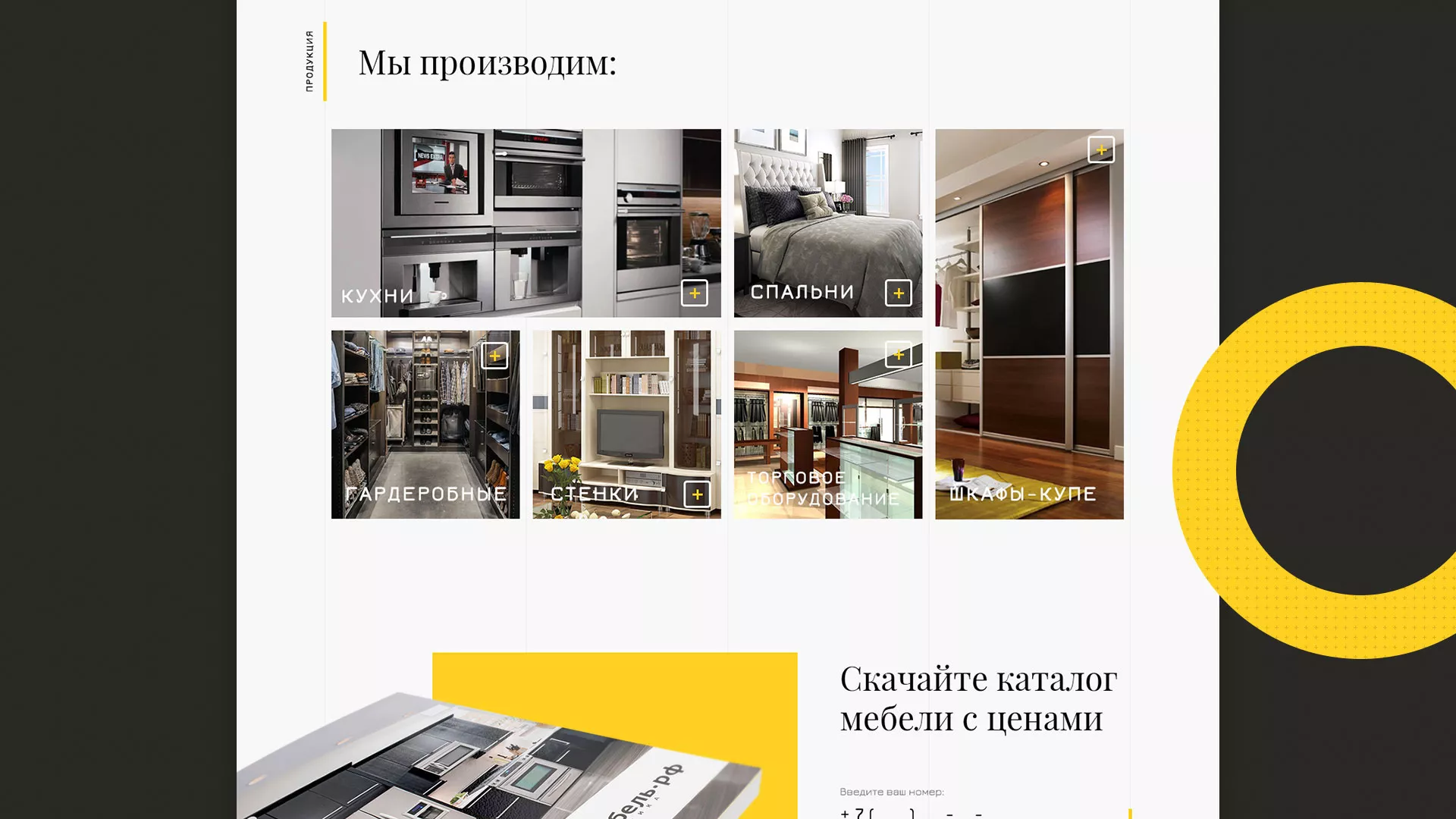 Разработка сайта для производства мебели «Про мебель» в Наро-Фоминске