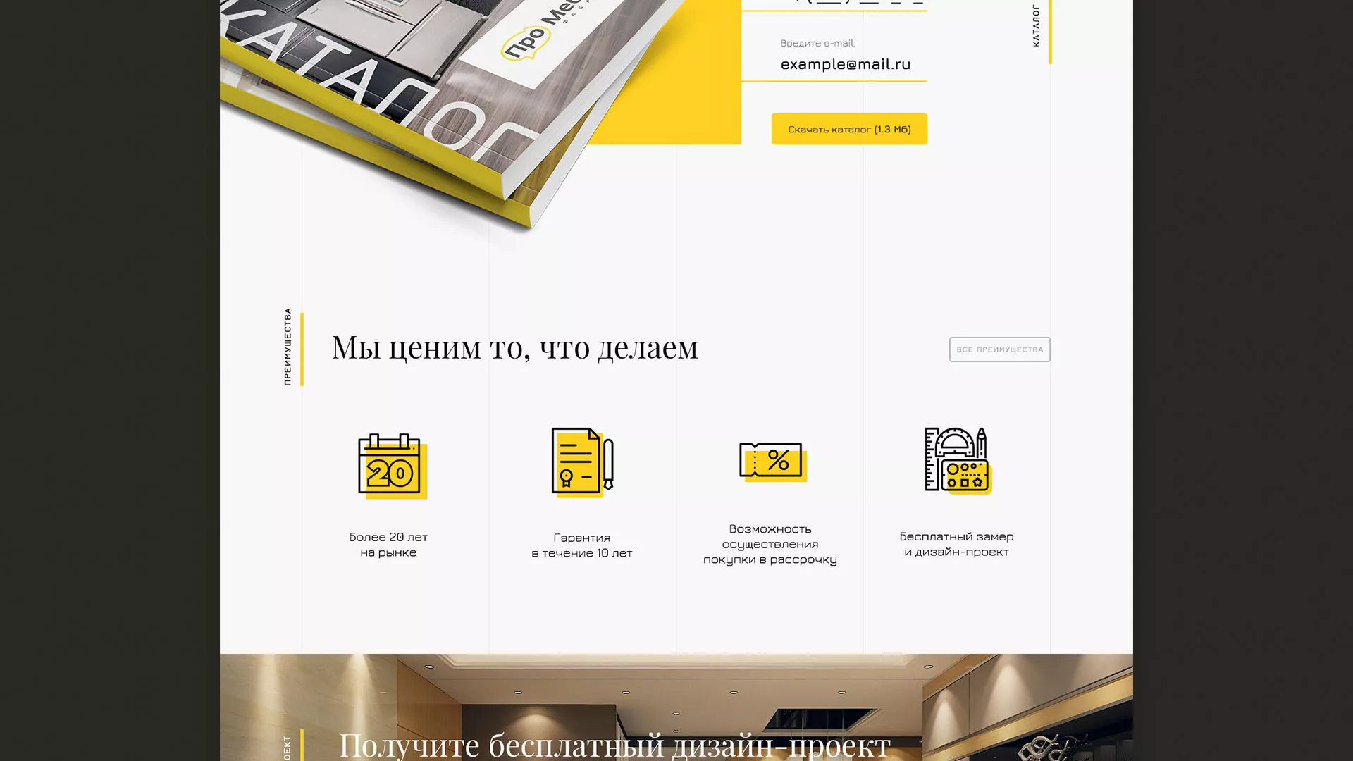 Разработка сайта для производства мебели «Про мебель» в Наро-Фоминске