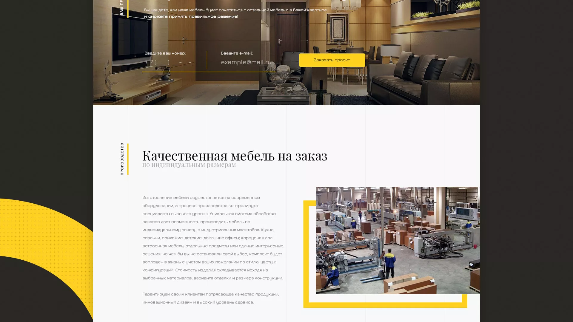 Разработка сайта для производства мебели «Про мебель» в Наро-Фоминске
