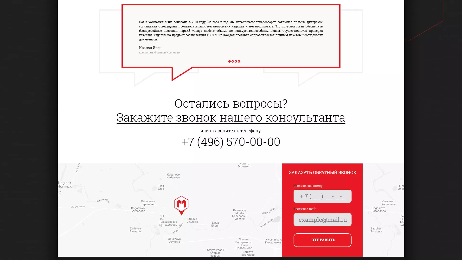 Разработка сайта по продаже металлопроката в Наро-Фоминске