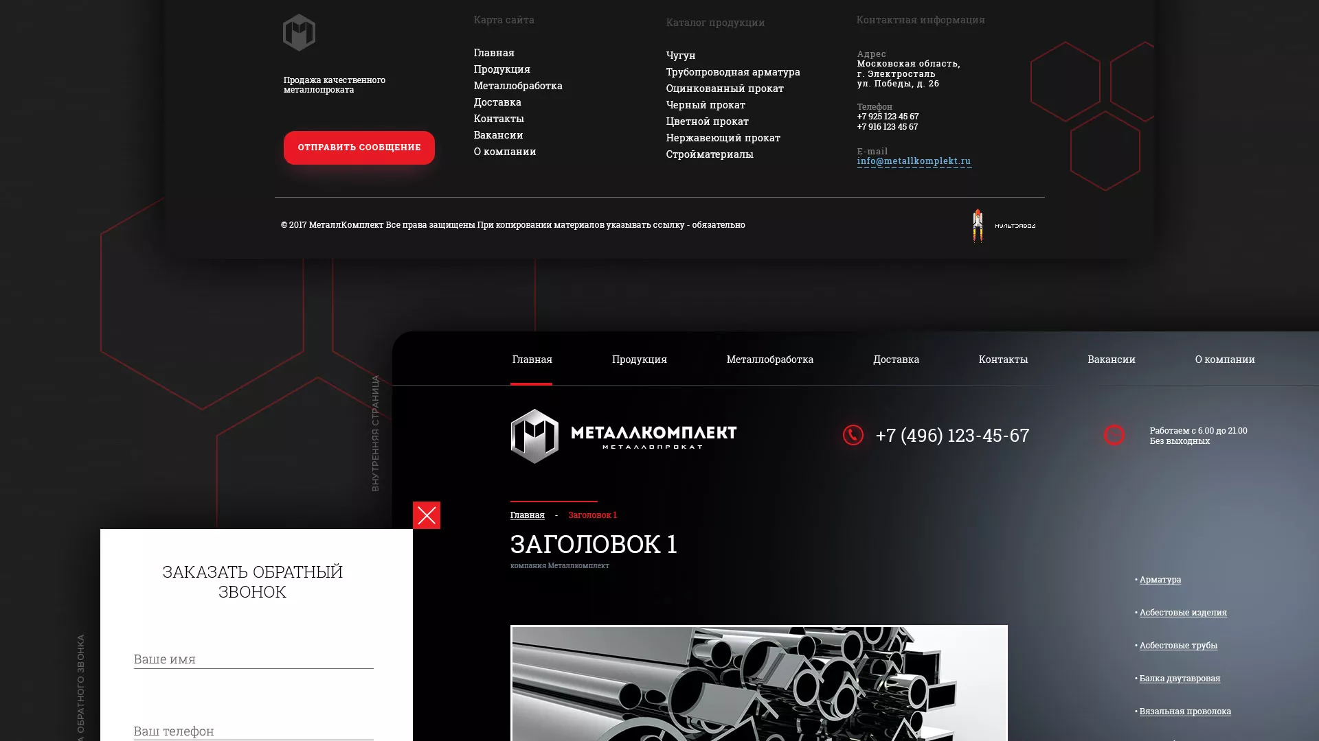 Разработка сайта по продаже металлопроката в Наро-Фоминске