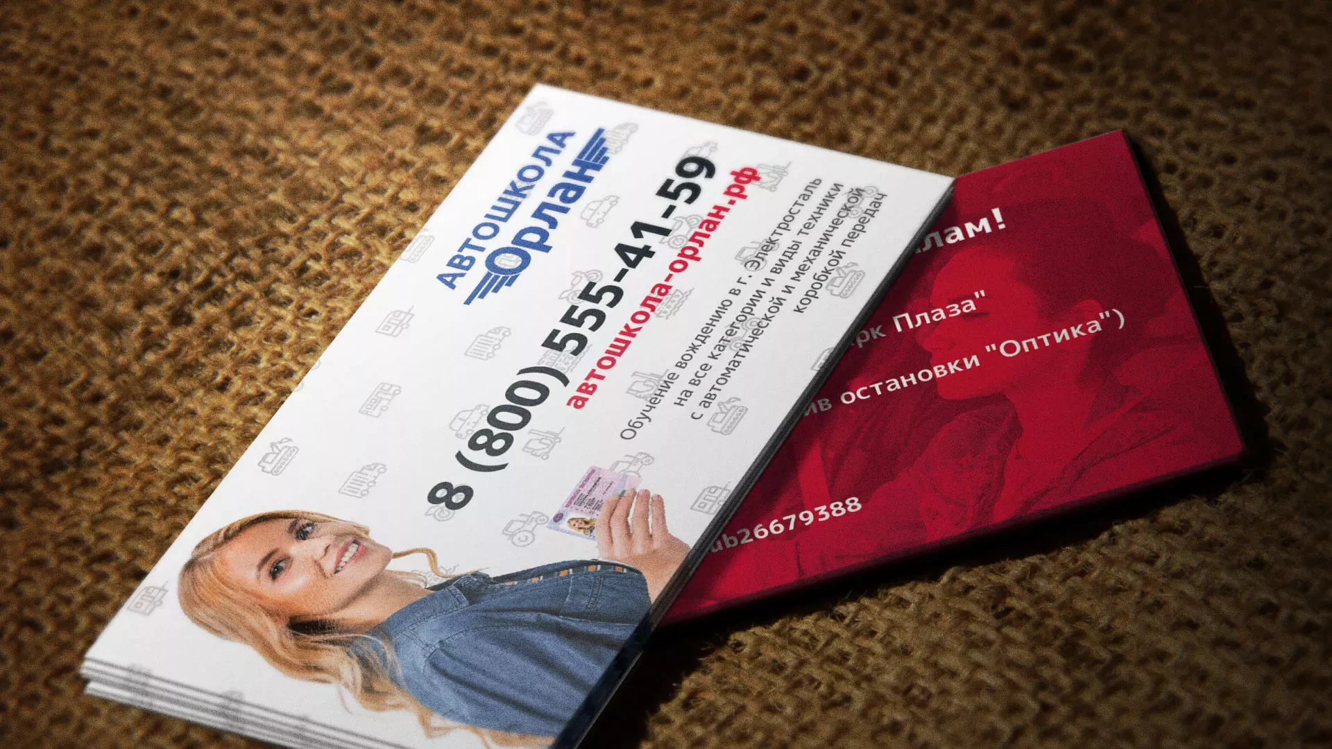 Разработка рекламных визиток автошколы «Орлан» в Наро-Фоминске